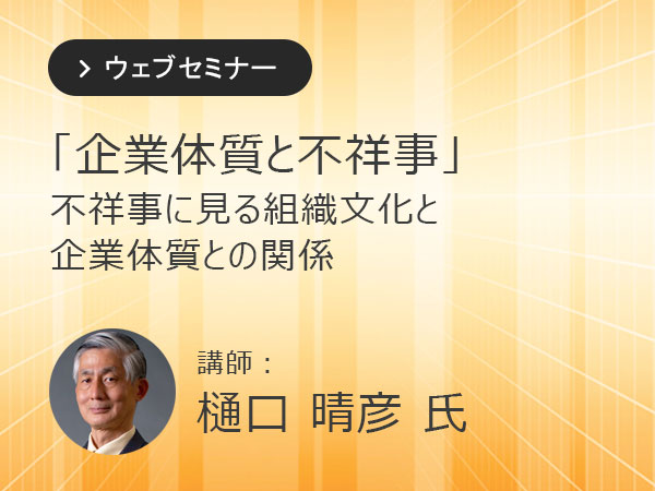 TOPスライダー（セミナー） - ACFE JAPAN | 一般社団法人 日本公認不正