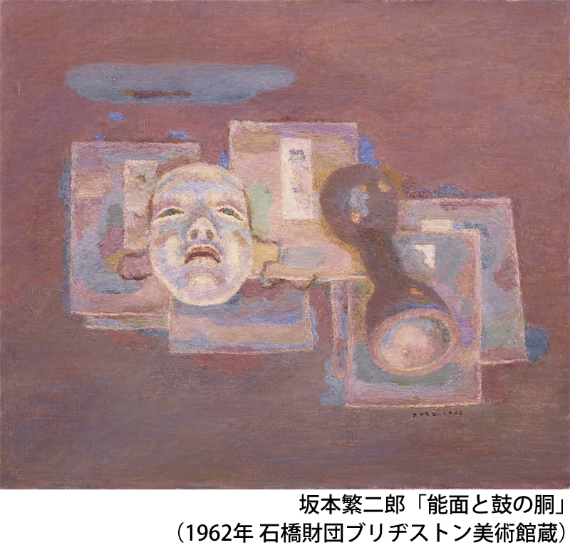 アクロス・文化学び塾坂本繁二郎の静物画 ― 対話する物たち