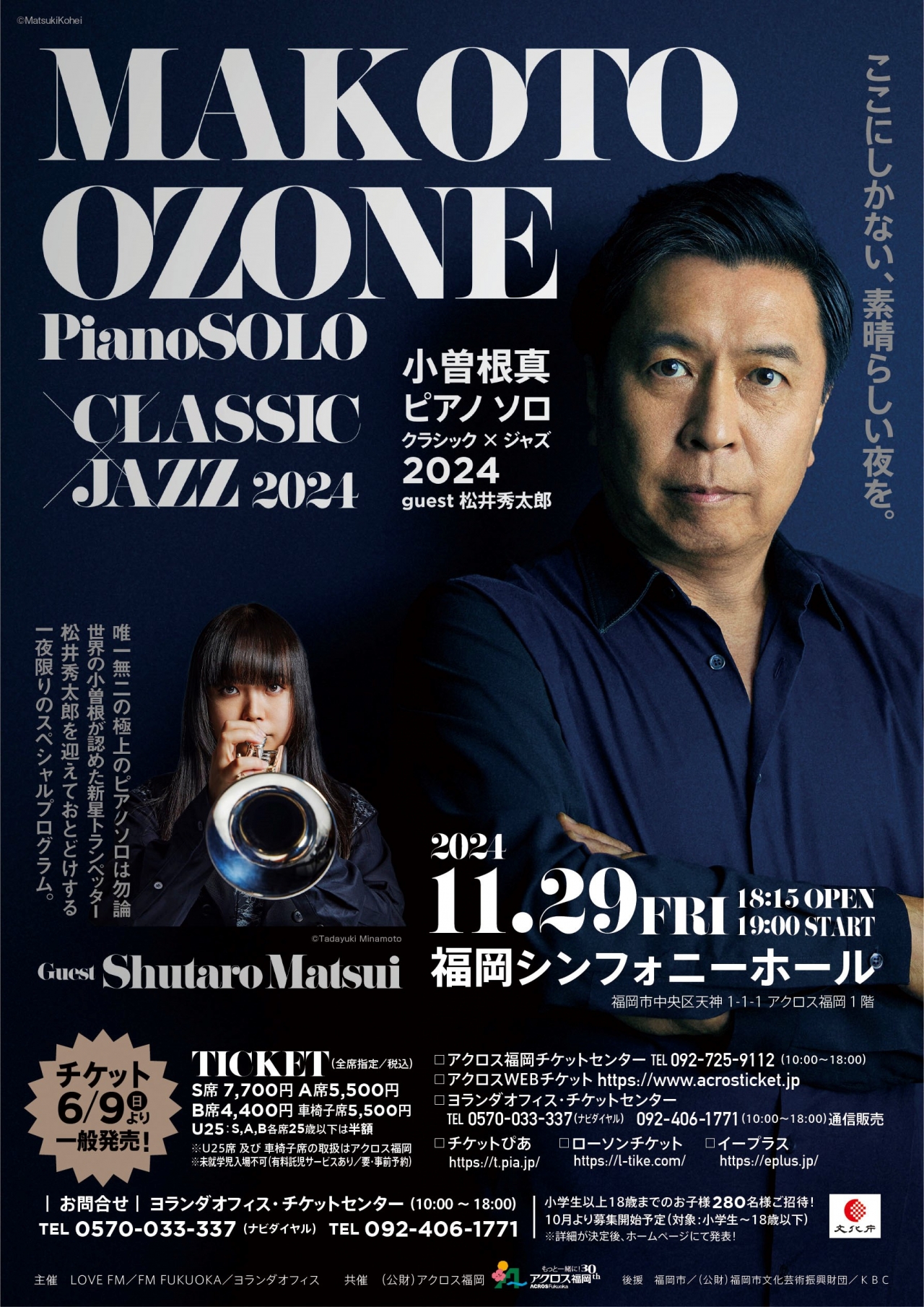 小曽根真 ピアノ ソロ ”クラシック×ジャズ” 2024 ～ ゲスト 松井秀太郎