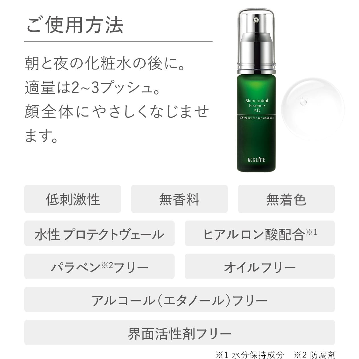 AD コントロール エッセンス | 肌荒れ・敏感肌でも使える美容液