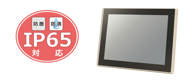 KE101AP | 前面IP65パネルマウント式 10.1型組込み用タッチパネル（静