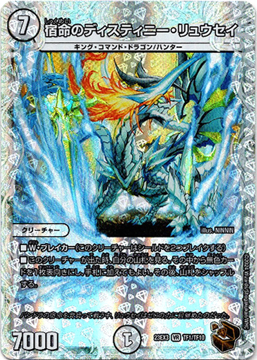 宿命のディスティニー・リュウセイ - TCG通販アドバンテージ