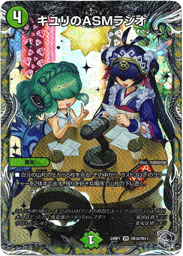 キユリのASMラジオ - TCG通販アドバンテージ