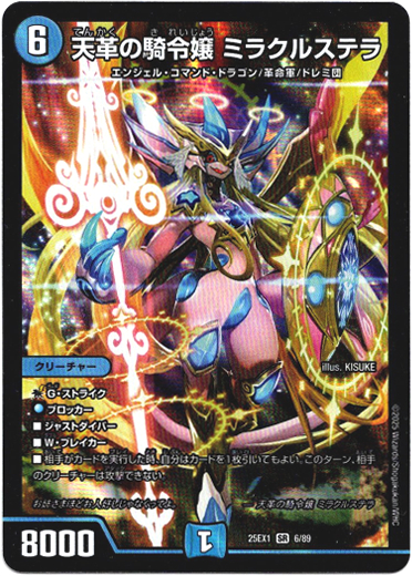 天革の騎令嬢 ミラクルステラ 3枚 デュエマ 天革の騎令嬢ミラクル