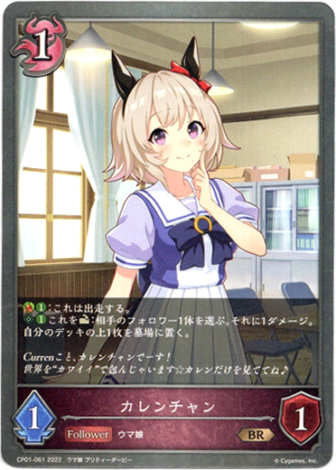 カレンチャン - TCG通販アドバンテージ