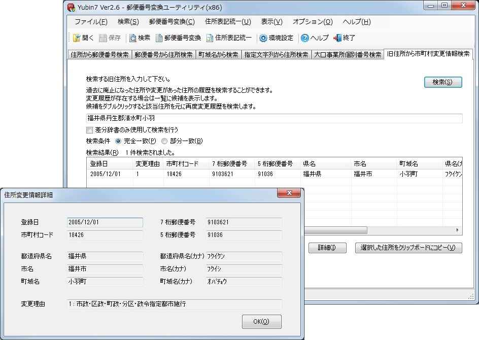 Yubin7 Ver2.6 リリース - Yubin7 | アドバンスソフトウェア株式会社