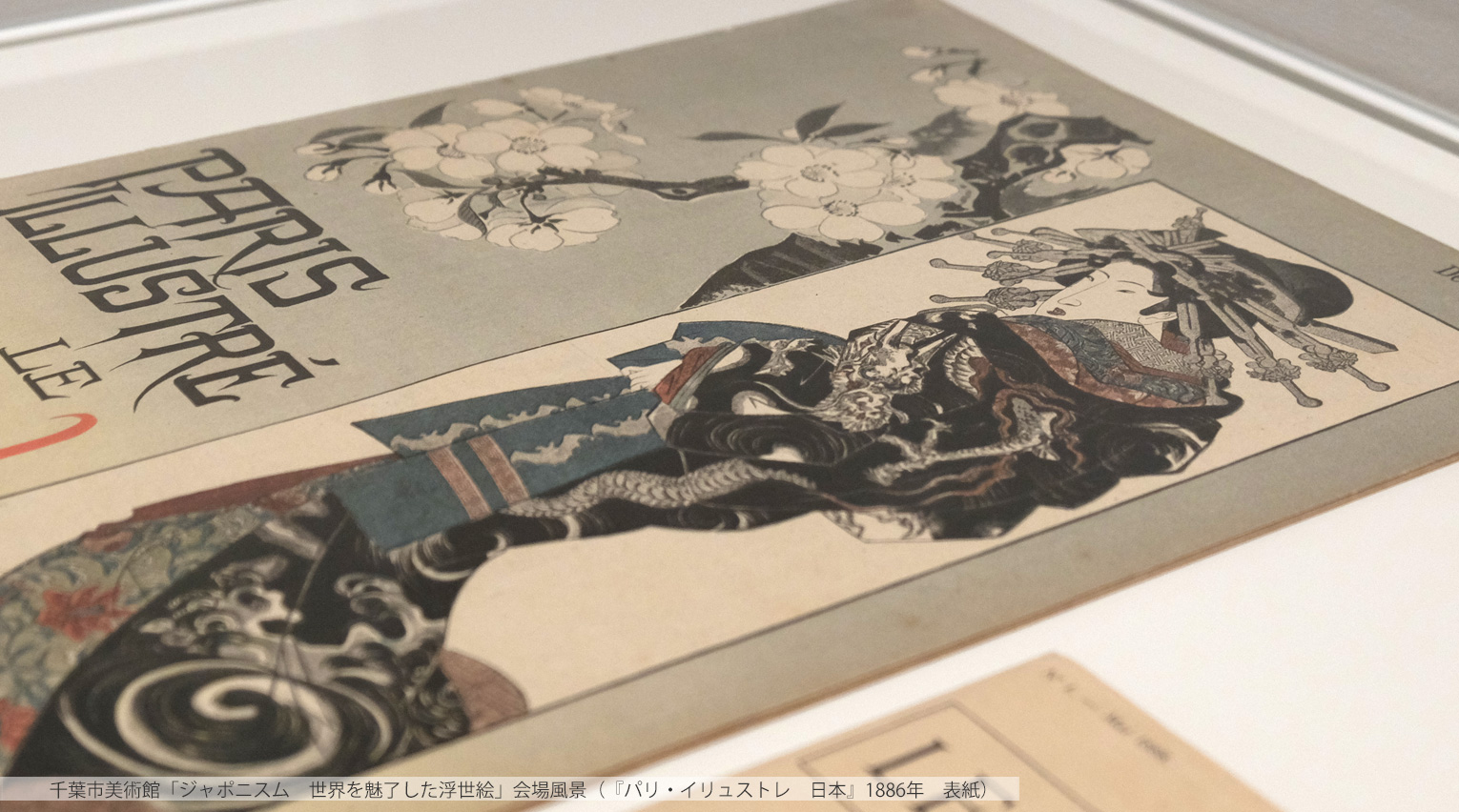 ジャポニスム 世界を魅了した浮世絵」展レポート｜【北斎今昔】もっと