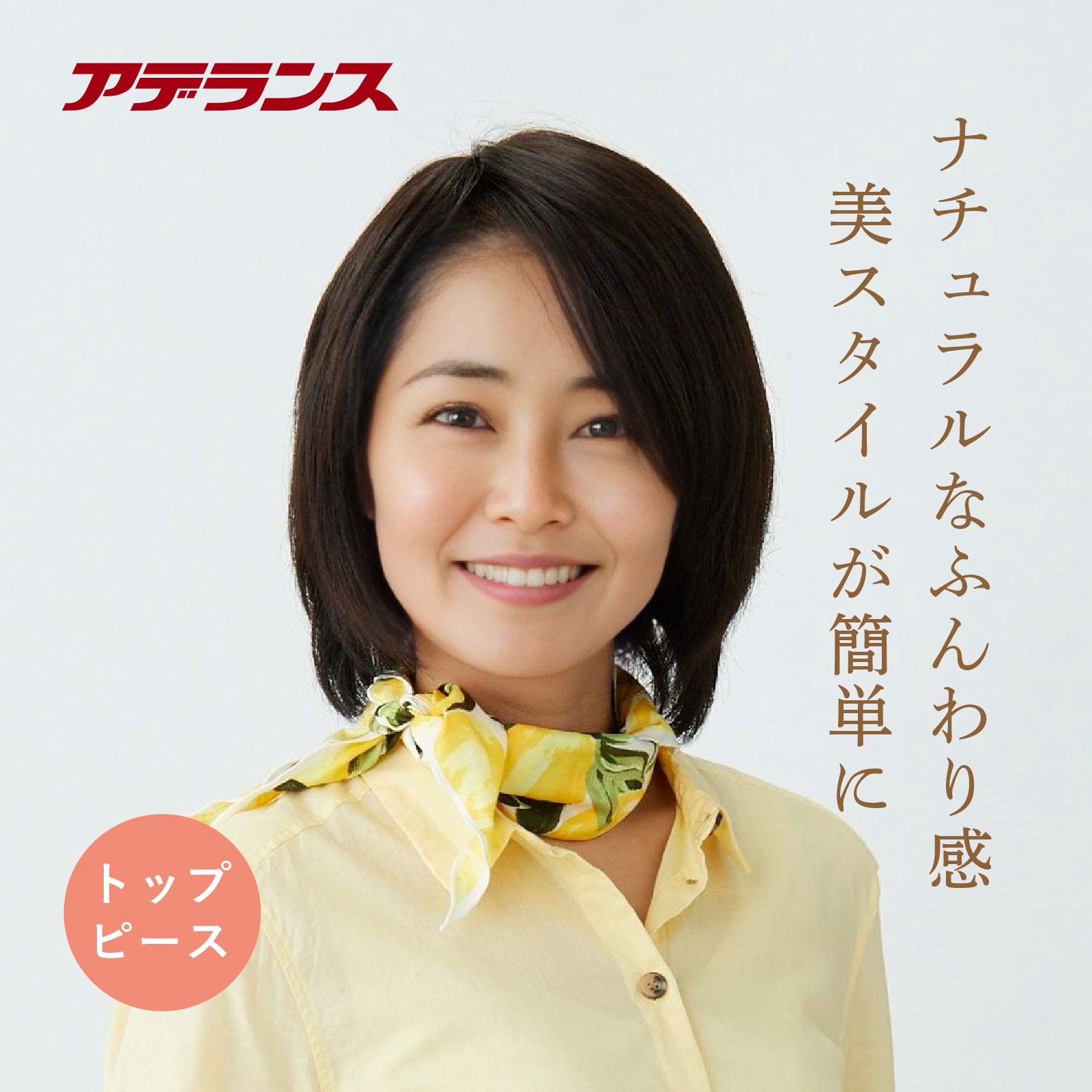 部分ウィッグ】総手植え(人毛ミックス)ナチュラル［ブラウン］Raffine