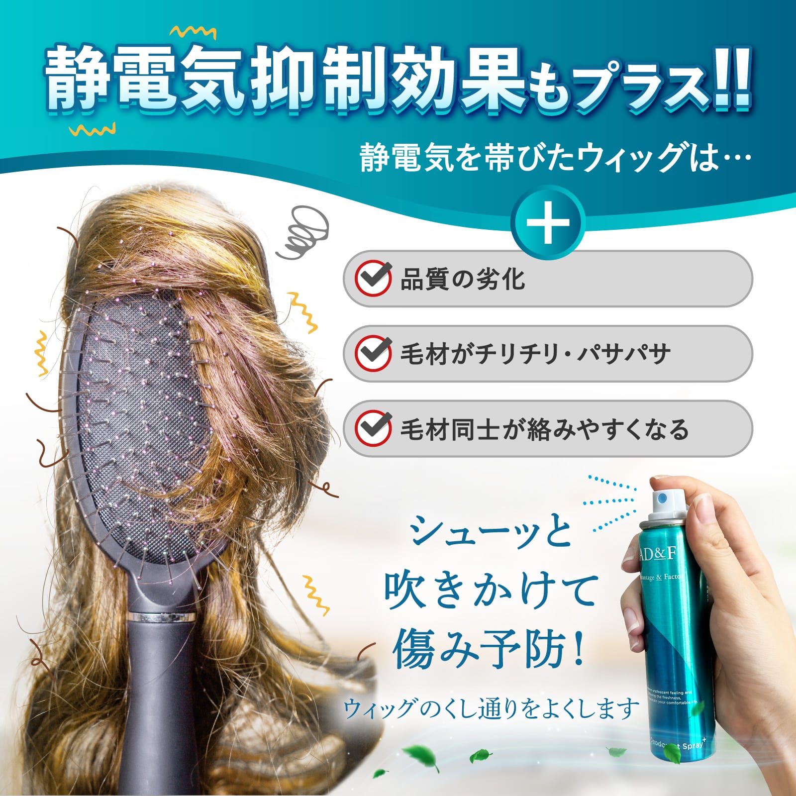 アデランス公式通販】ウィッグ関連商品/ウィッグケア用品/ウィッグ専用