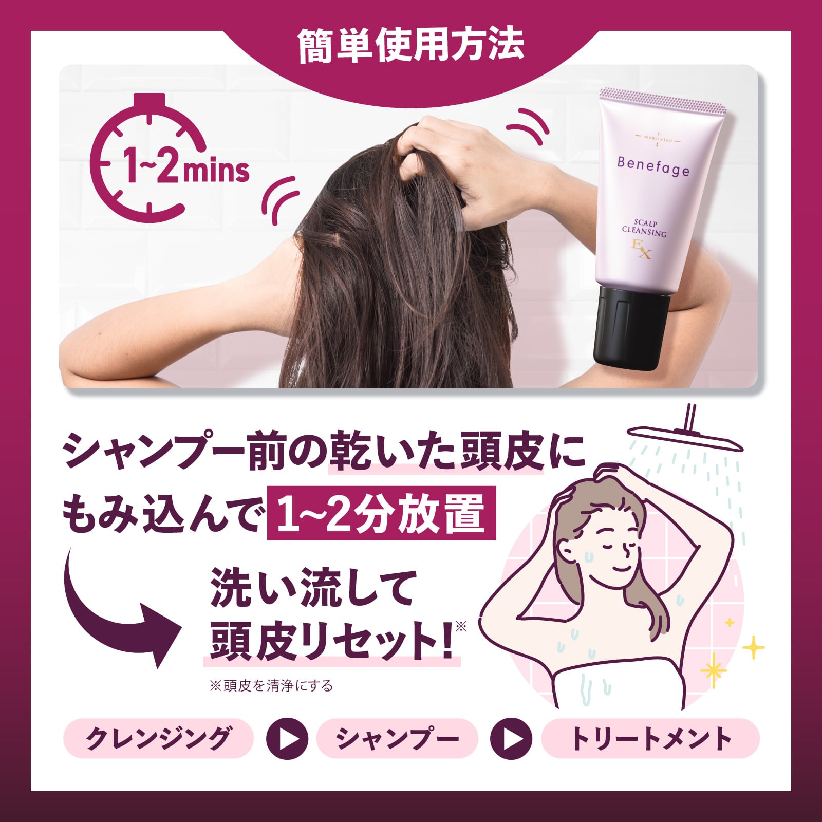 ビューステージ ベネファージュ 薬用スカルプクレンジングEX Mサロン