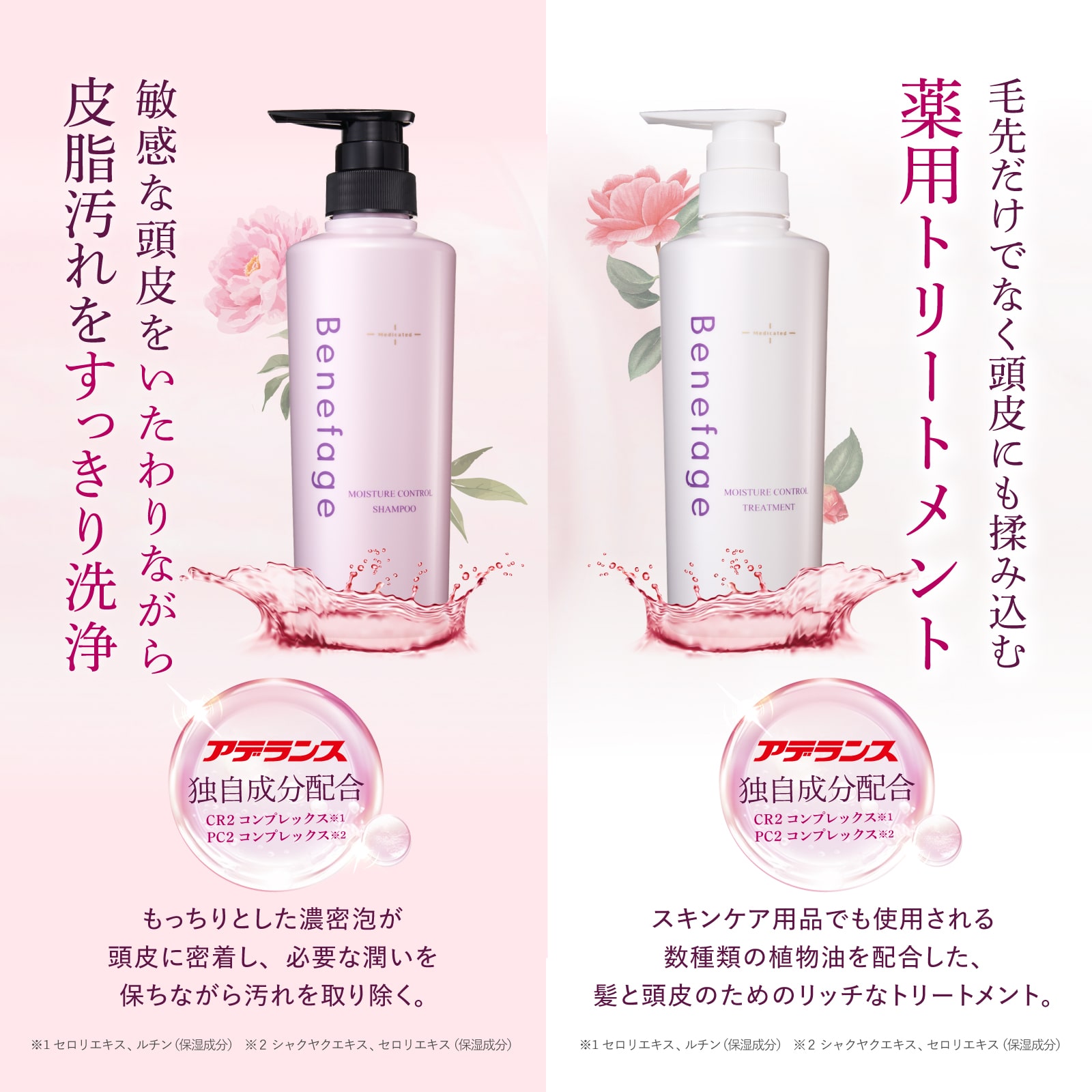 ベネファージュ 薬用モイスチャーコントロールシャンプー Mサロン品質