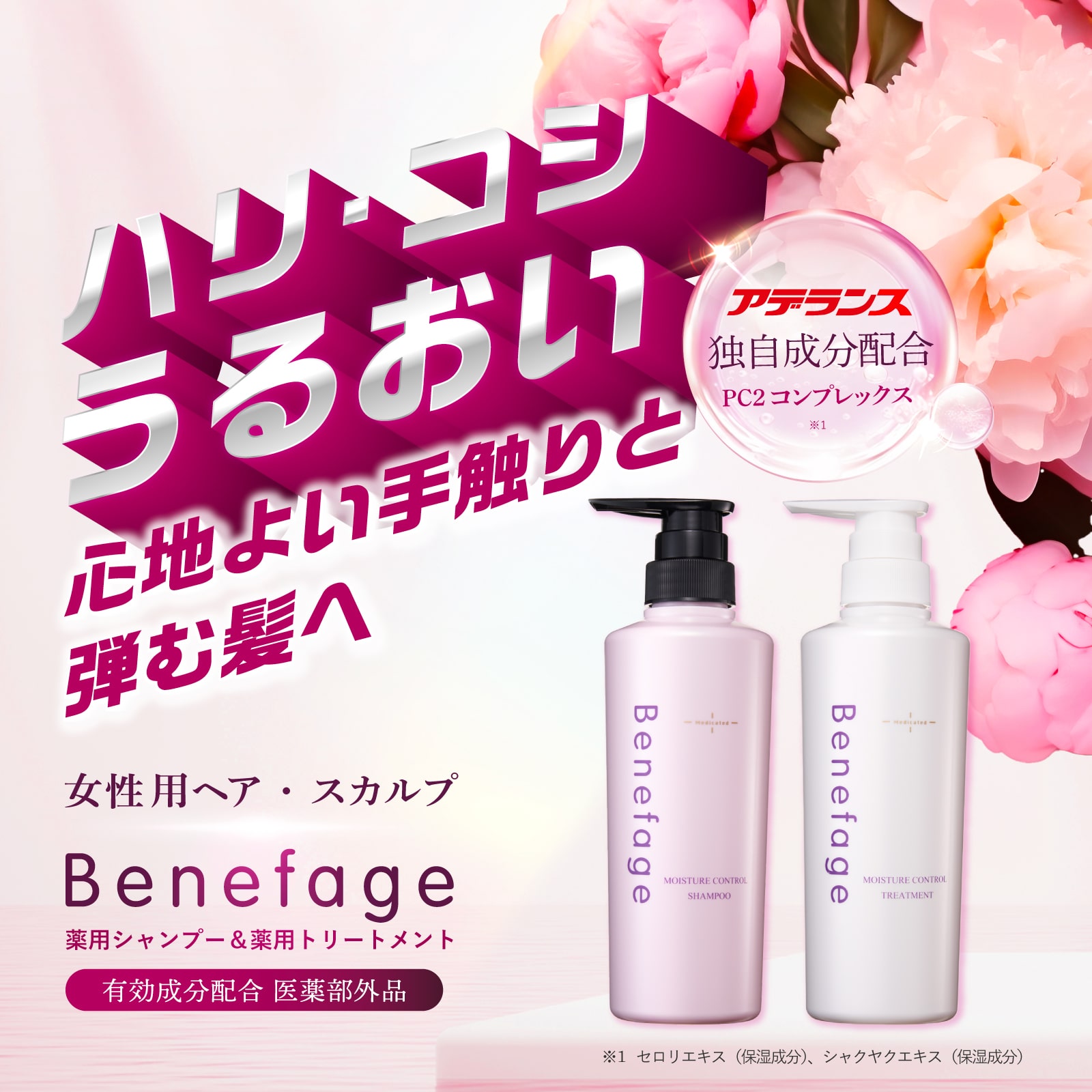 ベネファージュ 薬用モイスチャーコントロールシャンプー 3本セット M