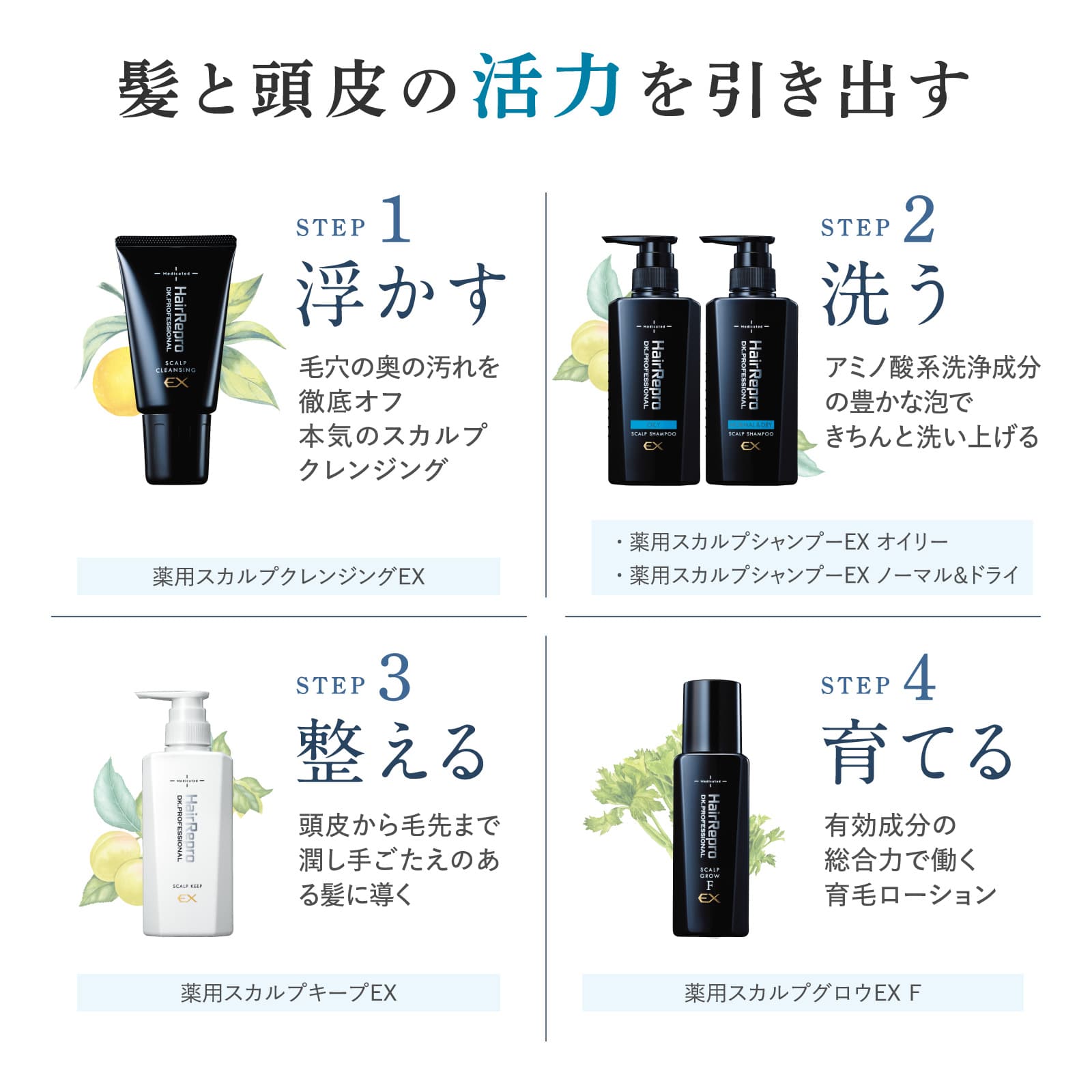 ヘアリプロ 薬用スカルプシャンプーEX(ノーマル＆ドライ) Mサロン品質