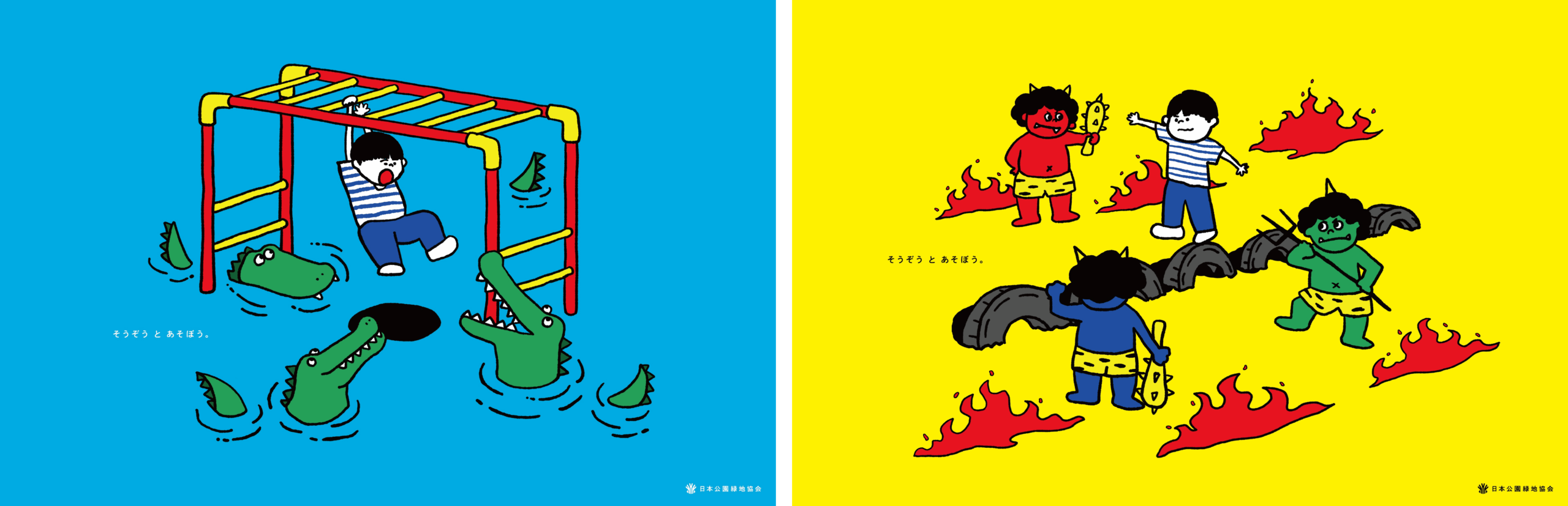 原体験を元にした、誰もが共感できる作品「そうぞう と あそぼう