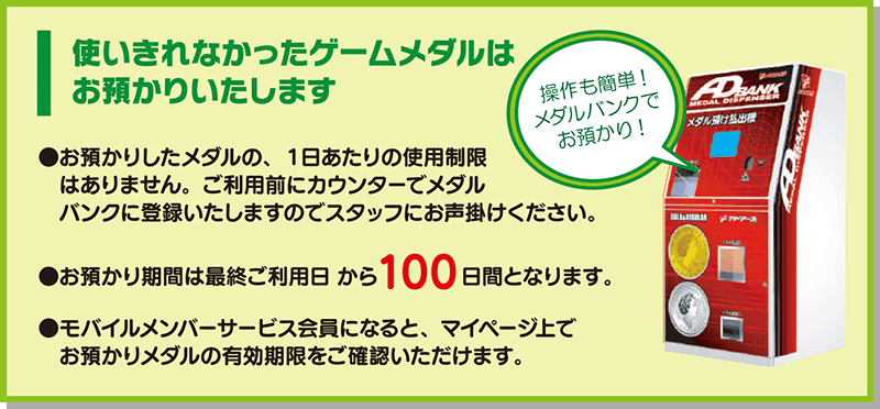 メンバーズサービス｜アドアーズ｜ゲームセンター