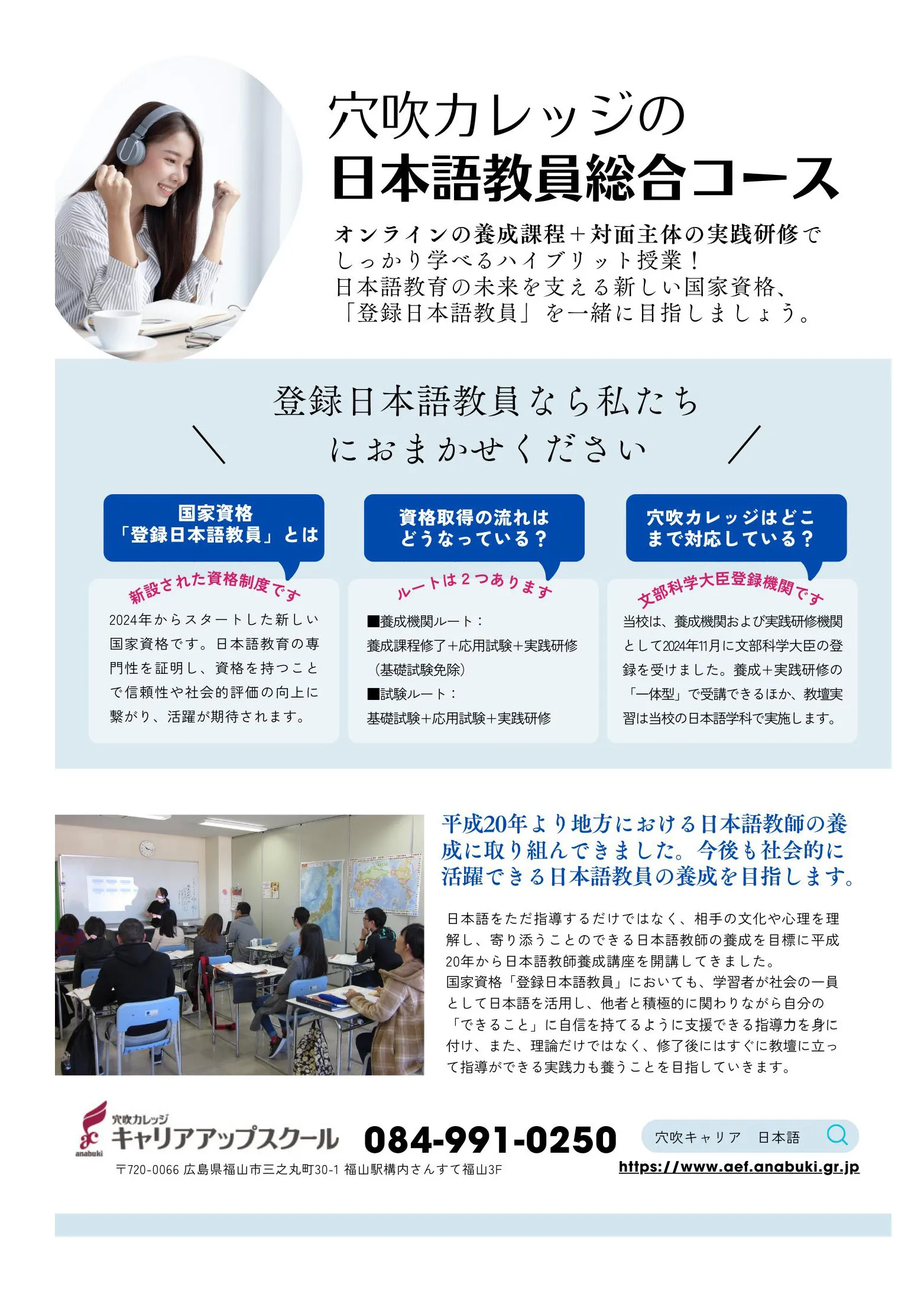登録日本語教員｜資格の学校TAC・穴吹カレッジキャリアアップスクール