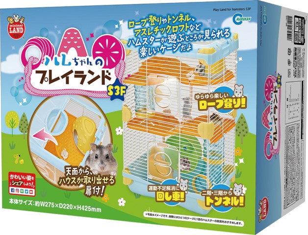 ハムちゃんのプレイランド S 3F | 【公式】イオン九州オンラインストア