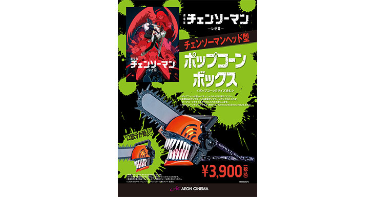 チェンソーマン レゼ編 ポップコーンボックス｜販売情報｜イオンシネマ