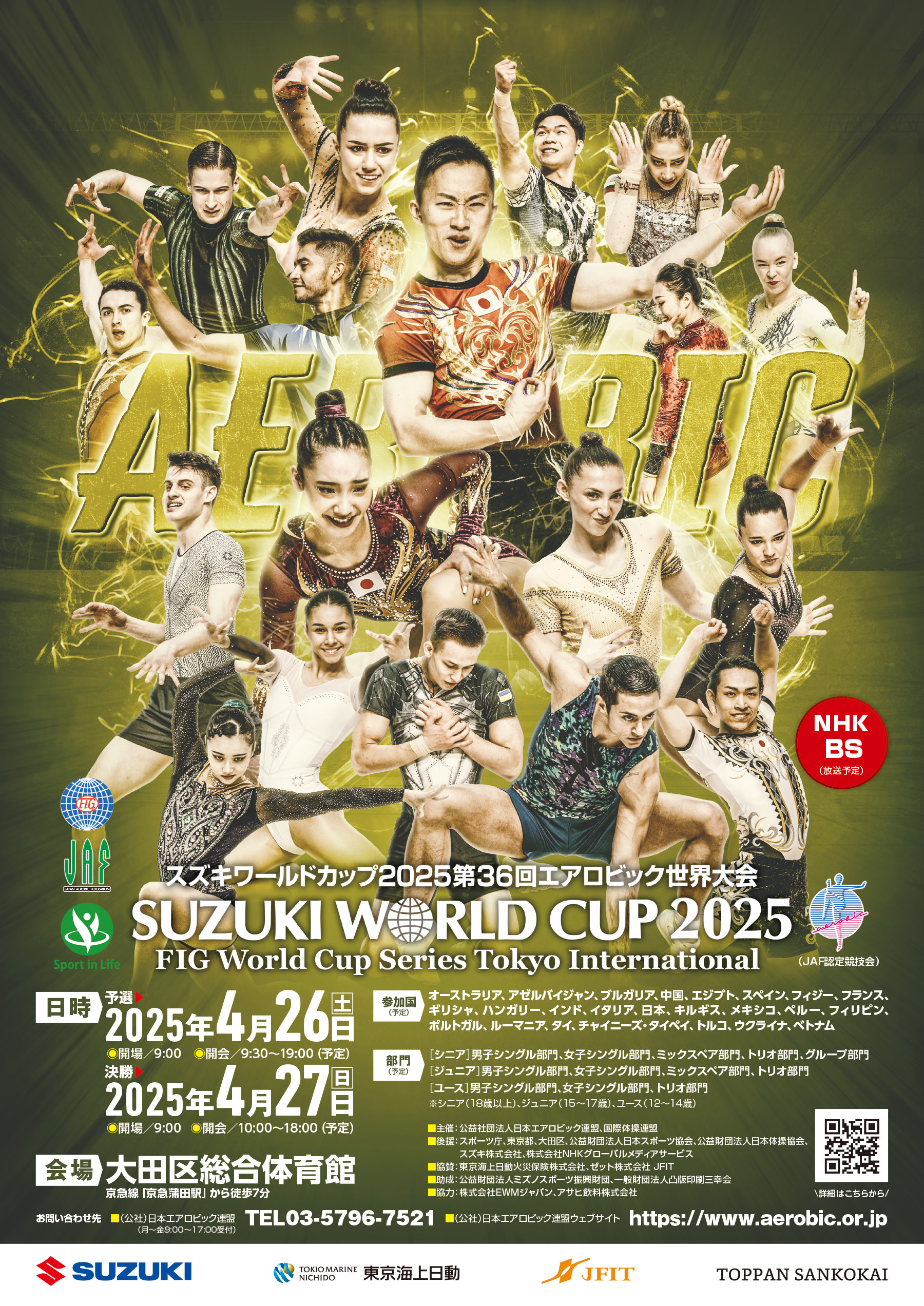 Suzuki World Cup｜競技会｜日本エアロビック連盟