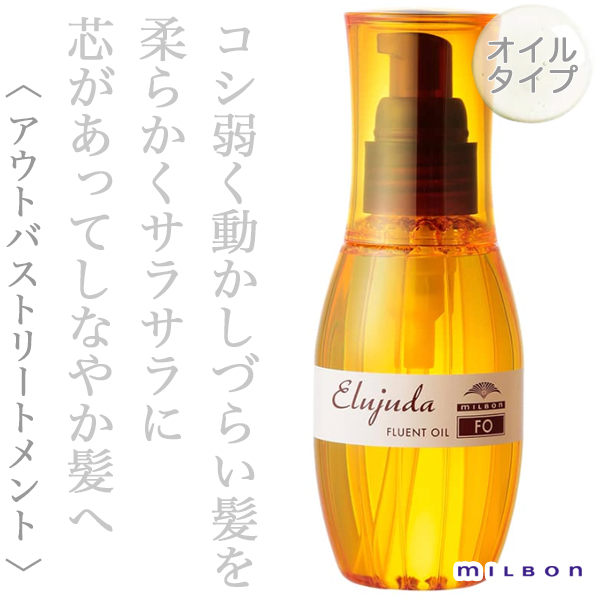 ミルボン エルジューダ FO 120ml--のヘアケア通販