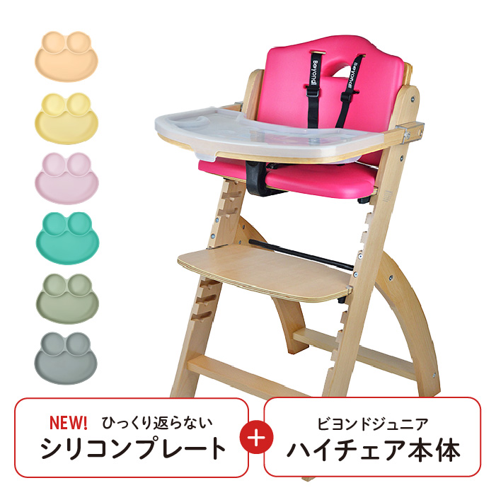 サンプル落ち ビヨンドジュニアハイチェア マホガニー・ブラック (訳