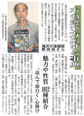 Aboc - アボック社 -岩手日報 紹介記事