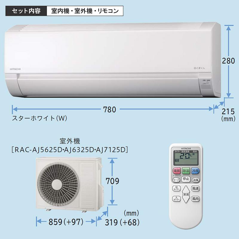 エアコン 20畳用 日立 白くまくん 2025年モデル AJシリーズ スター