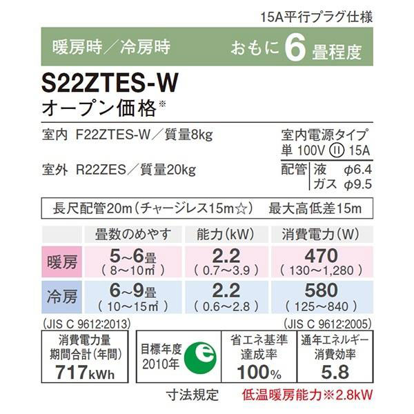S22ZTES-W ダイキン ルームエアコン Eシリーズ 主に6畳用 ホワイト
