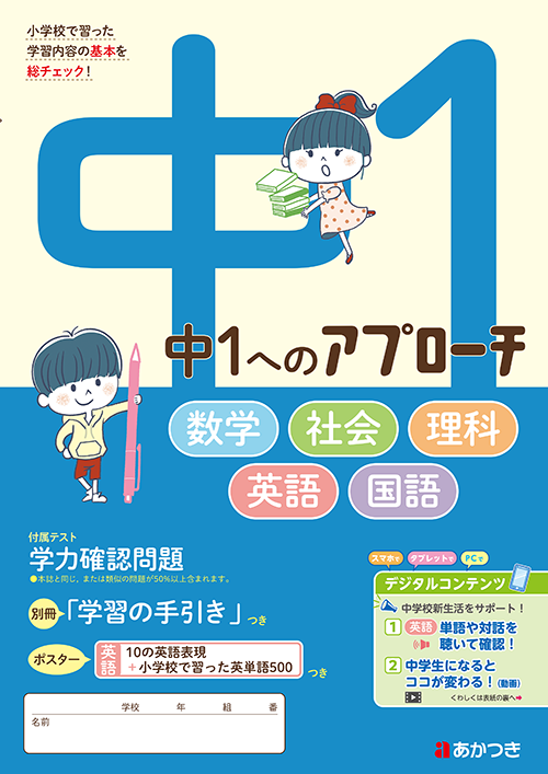 中1へのアプローチ 五教科合本 | あかつき教育図書株式会社｜教科書