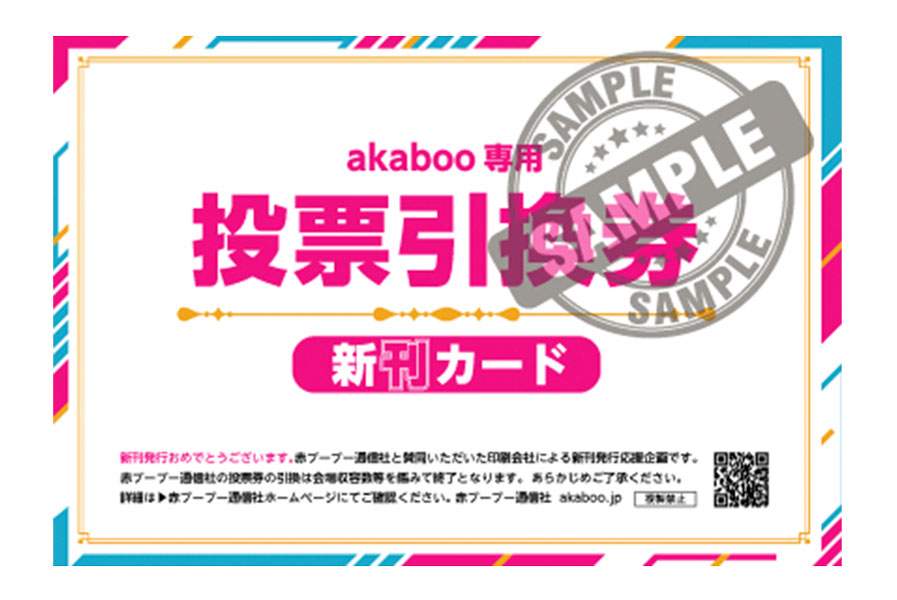 星に願いを2025カップリング投票｜参加ガイド