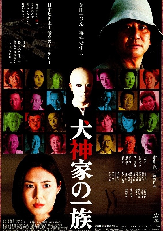 犬神家の一族』（WOWOW）😉 – akasakacycle