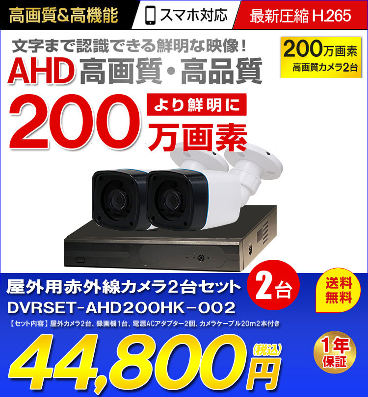 防犯カメラ 屋外 録画機能付き 格安 防水 家庭用 IP66 広角3.6mm 防犯