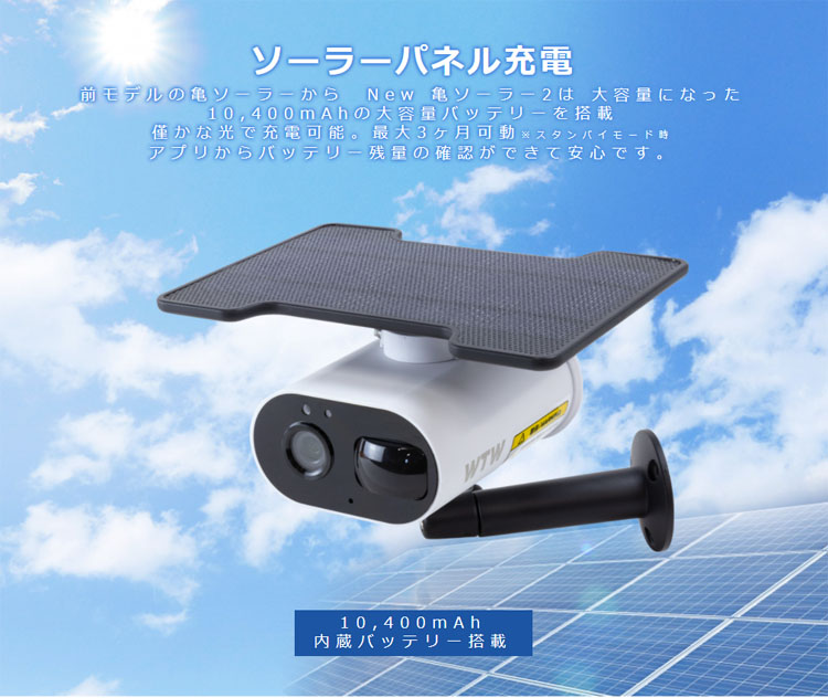 ソーラーカメラ】SDカード防犯カメラ 265万画素・電源不要ワイヤレス