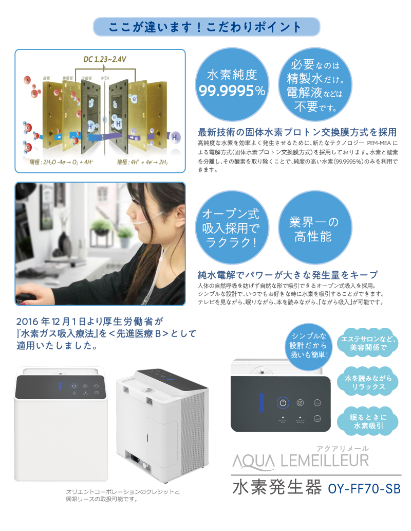 新品】ワイヤレス水素バス OY-FF60-W 新品】ワイヤレス水素バス OY