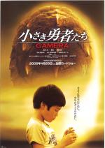 映画 小さき勇者たち ～ガメラ～ (2006) - allcinema