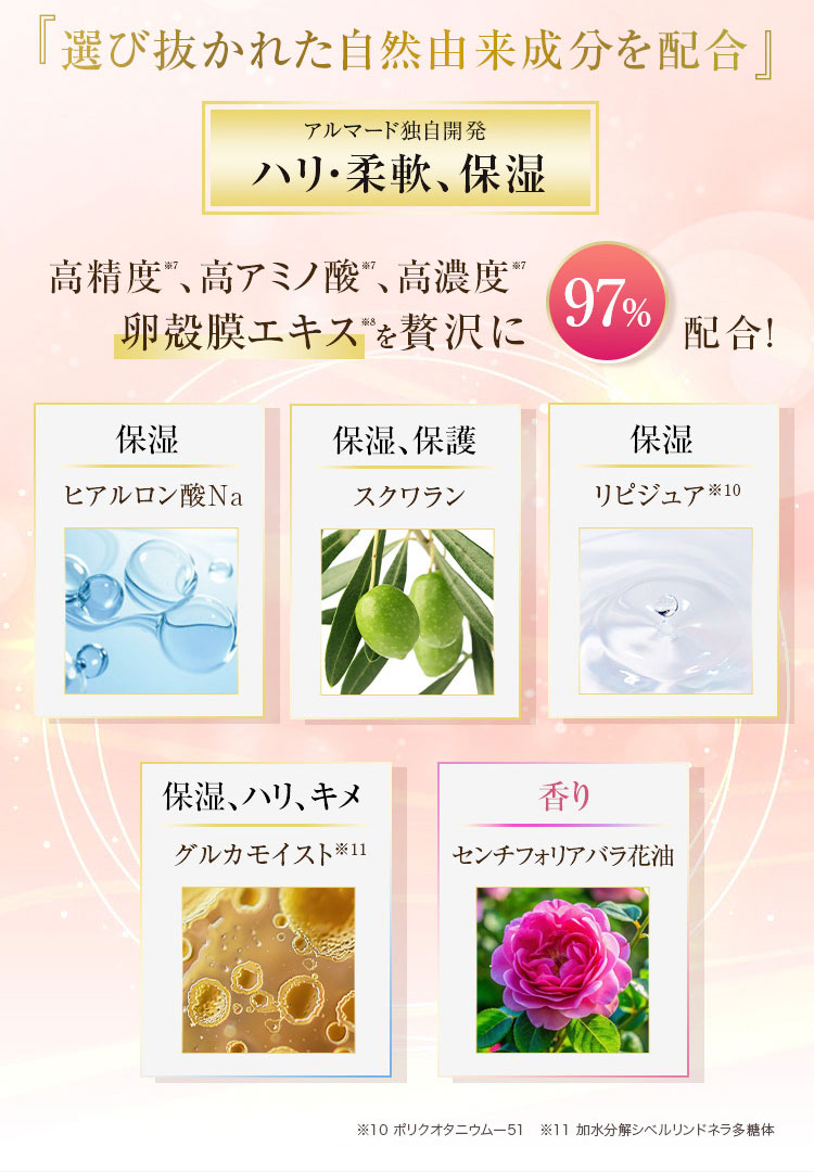 スーパーオーディ エクストラリッチ 1本入り｜卵殻膜のアルマード公式