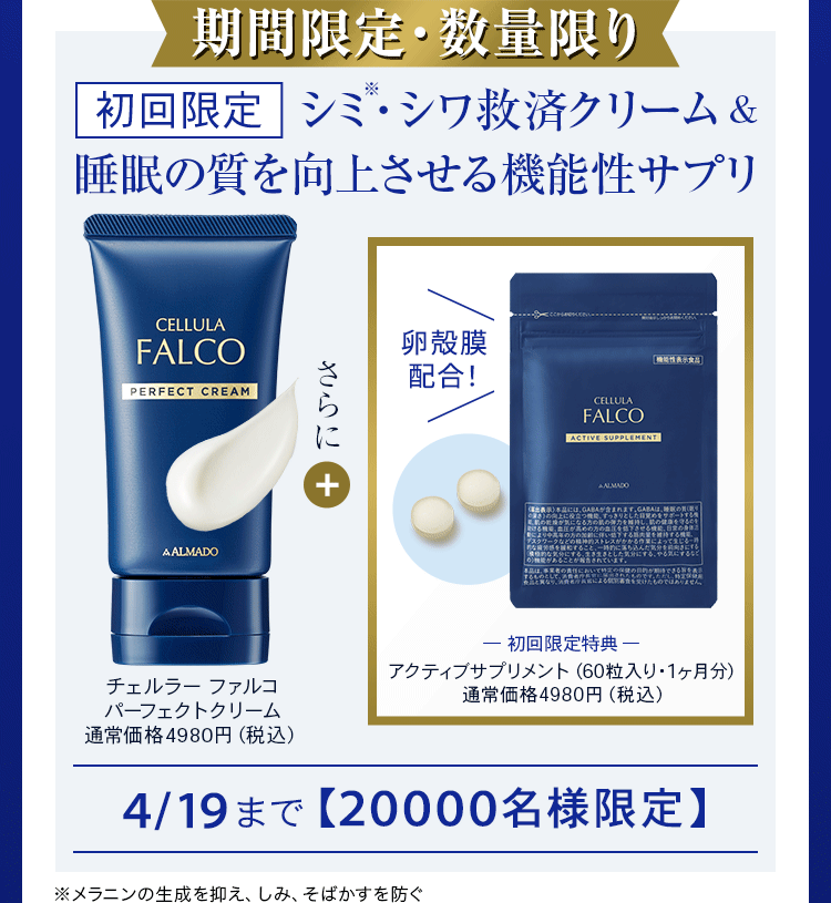 チェルラー ファルコ男性用 老け見え対策クリーム