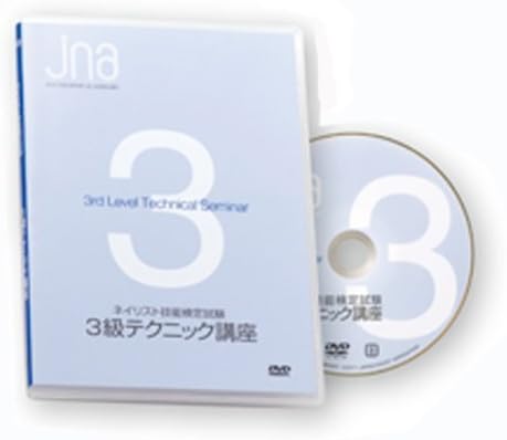 ネイリスト技能検定試験3級の筆記試験対策に役立つ参考書（テキスト