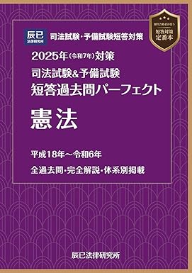 2026年最新】司法試験・予備試験の短答式試験勉強法＆対策まとめ
