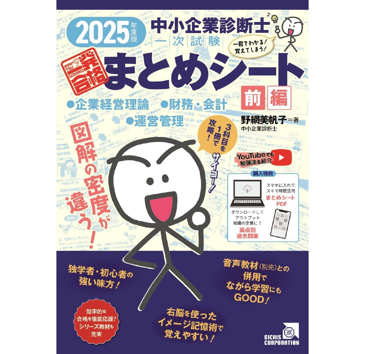 2026年】中小企業診断士試験のテキスト32選！おすすめの参考書・問題集