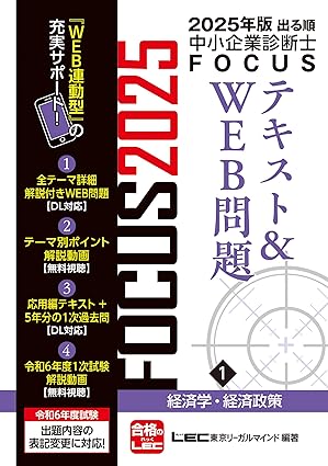 2026年】中小企業診断士試験のテキスト32選！おすすめの参考書・問題集