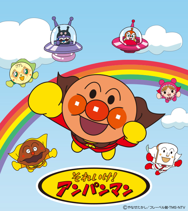 アンパンマン｜PINOCCHIO｜株式会社アガツマ