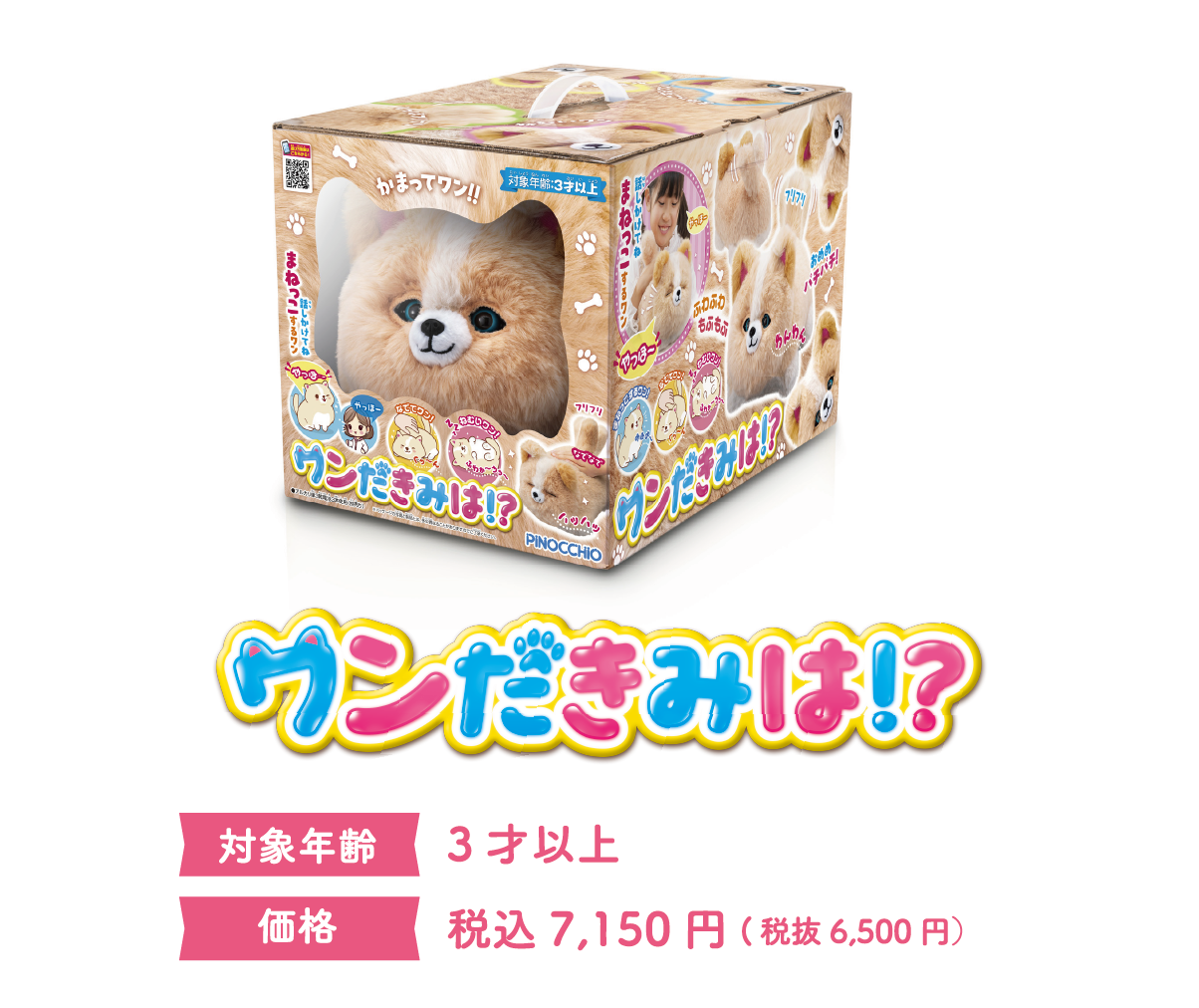 ニャンだきみは！？ ワンだきみは！？｜PINOCCHIO｜株式会社アガツマ