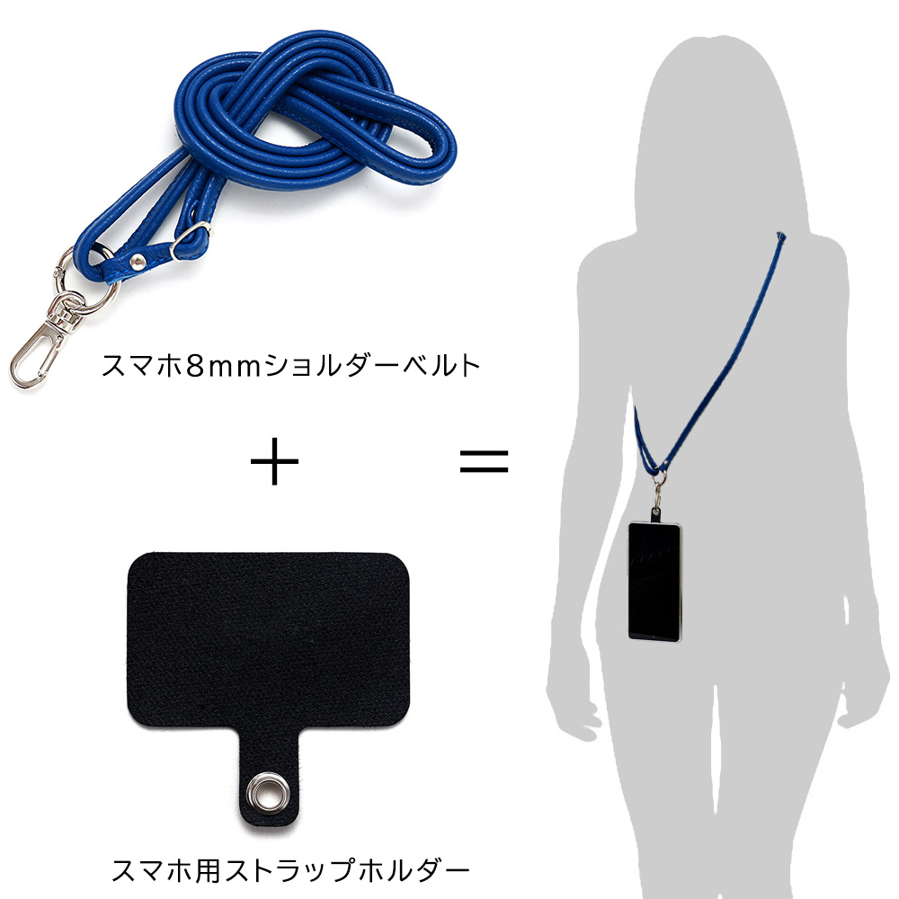 スマホ8mmショルダーベルト』(全7色)イタリアンシュリンク/75～150cm