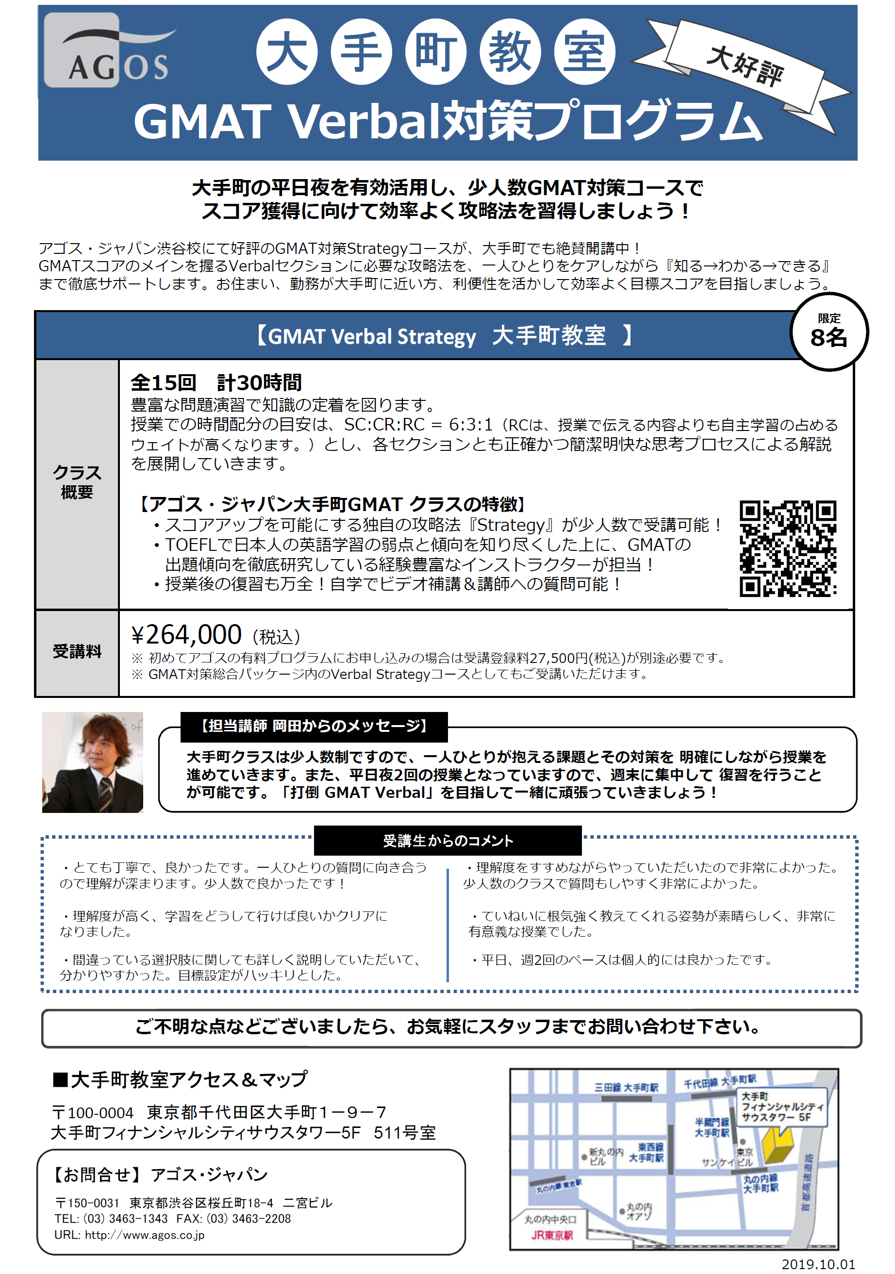 大手町教室 GMAT Verbal対策プログラム