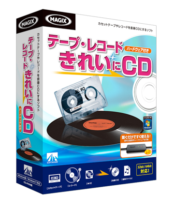 テープ・レコード きれいに CD - カセットテープやレコードを音楽CDに