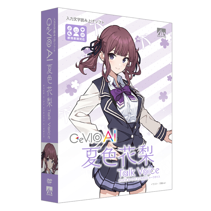 CeVIO AI 夏色花梨 トークボイス｜製品情報｜AHS(AH-Software)