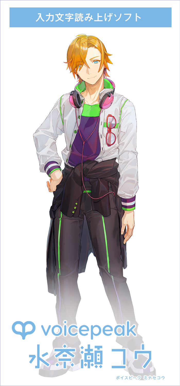 VOICEPEAK 水奈瀬コウ｜製品情報｜AHS(AH-Software)