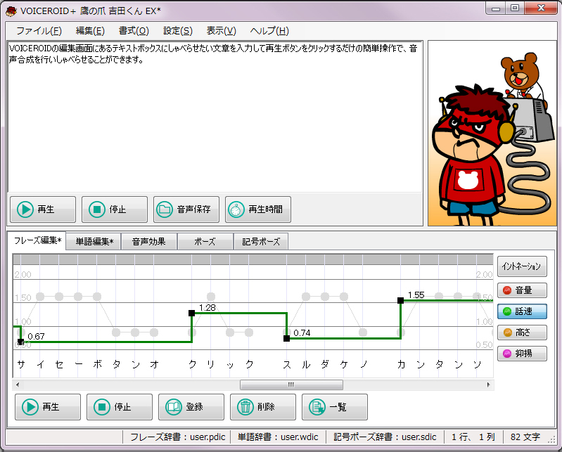 VOICEROID+ 鷹の爪 吉田くん EX｜製品情報｜AHS(AH-Software)