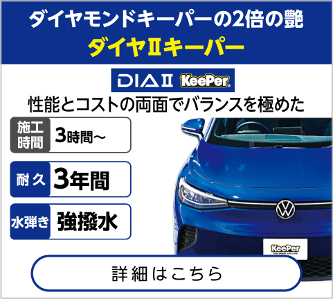 ダイヤIIキーパー｜札幌市・江別市エリア中心のキーパープロショップ